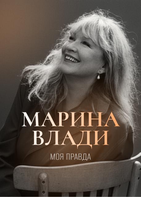 Марина Влади