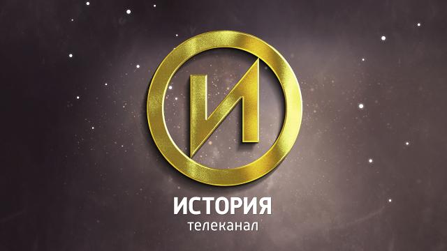 Главный редактор телеканала «История» удостоен Премии Правительства РФ в области средств массовой информации